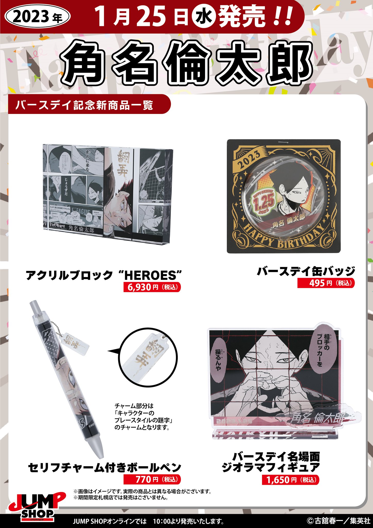 ジャンプショップ JUMP SHOP【公式】 on X: 