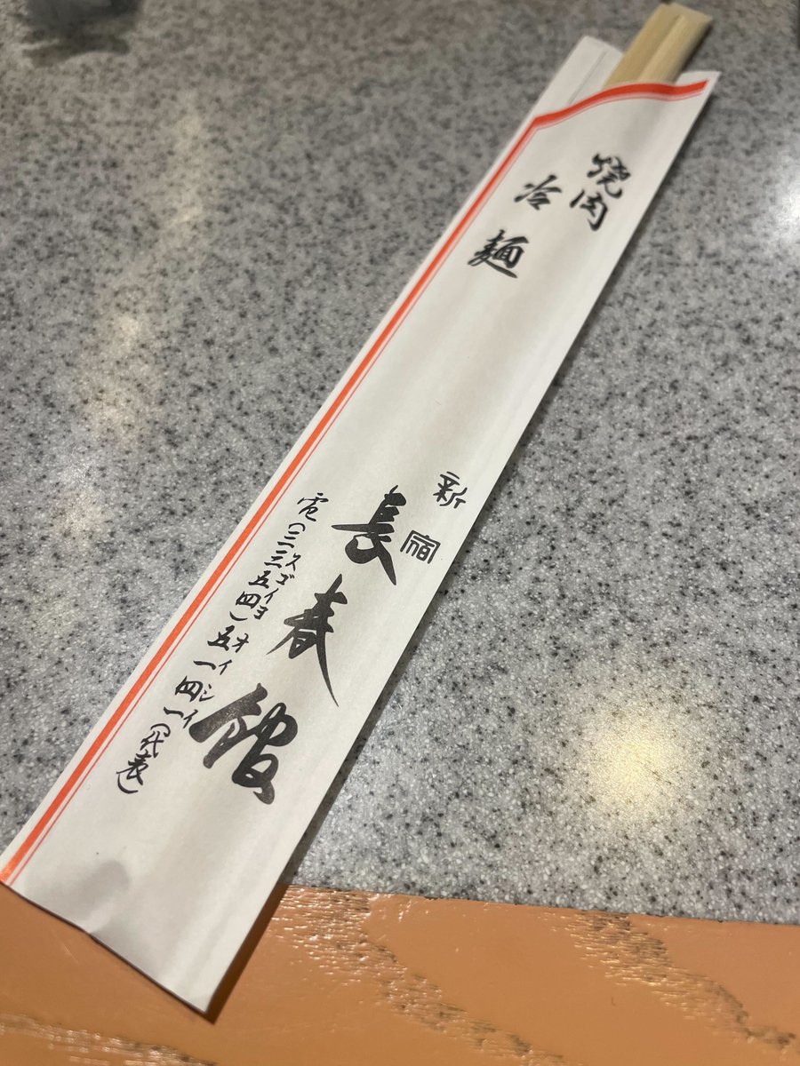 toratoraashiko's tweet photo. 先日、本社メンバーで忘年会🍺
焼肉「長春館」老舗らしい🍗
めちゃくちゃ美味しかったので、
是非、���約していってみてくださいね✨

#新宿三丁目グルメ
#焼肉  
#Webディレクター https://t.co/eP9qG1WYBn