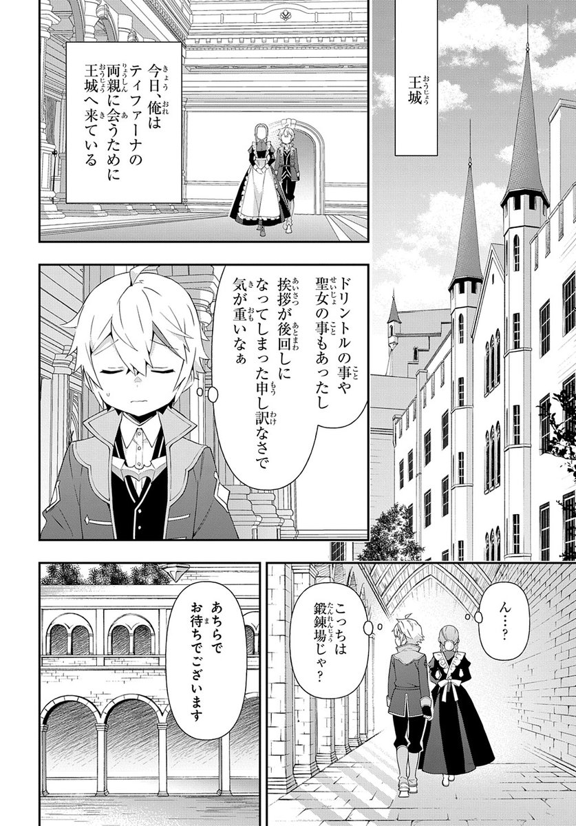 【1/5更新】
【プレミアム会員限定】
転生貴族の異世界冒険録/原作:夜州(「転生貴族の異世界冒険録〜自重を知らない神々の使徒〜」一二三書房刊) 漫画:nini キャラクター原案:藻
第49話 いよいよ婚約のお披露目、ですが…?
https://t.co/kgVNBM0Oge