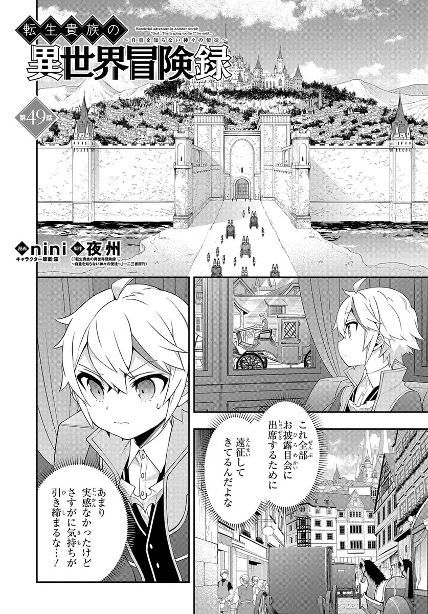 【1/5更新】
【プレミアム会員限定】
転生貴族の異世界冒険録/原作:夜州(「転生貴族の異世界冒険録〜自重を知らない神々の使徒〜」一二三書房刊) 漫画:nini キャラクター原案:藻
第49話 いよいよ婚約のお披露目、ですが…?
https://t.co/kgVNBM0Oge