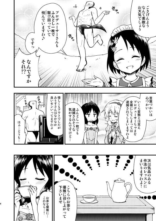 橘ありすがお姫様役のために特訓するお話(2/3) 