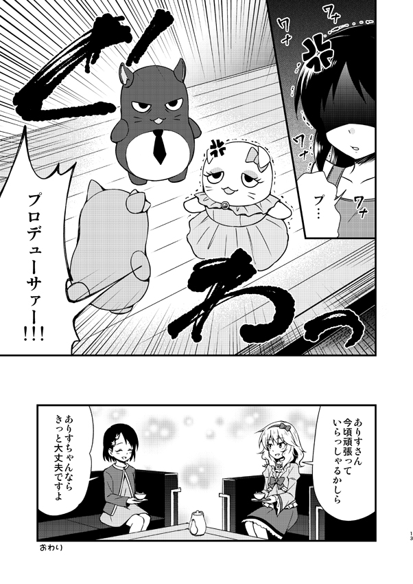 橘ありすがお姫様役のために特訓するお話(3/3) 