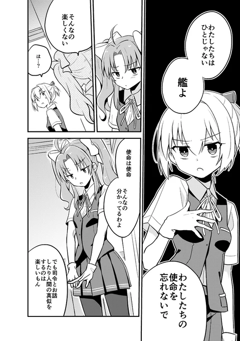 目覚めた不知火とふわふわ提督(3/4) 