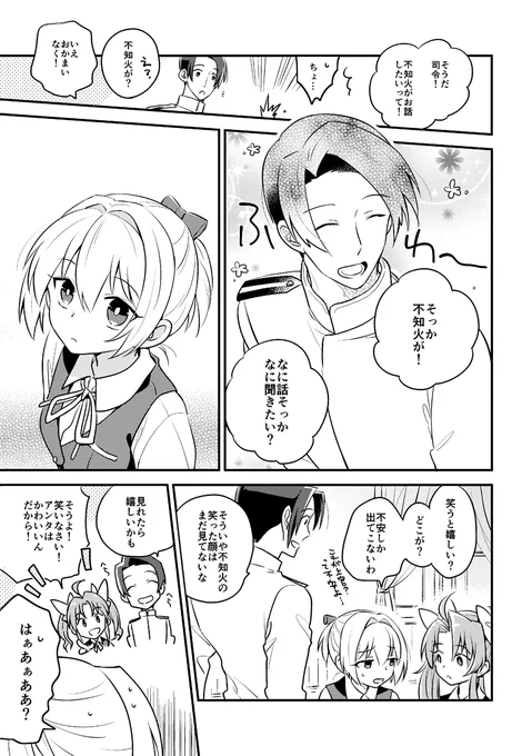 目覚めた不知火とふわふわ提督(4/4)

こちらがきまじめぬいぬい総集編1巻の、一番最初のエピソードになります。
一方的に嫌悪していた不知火が絆されるのが1巻、それ以降の話を2巻にまとめています! 