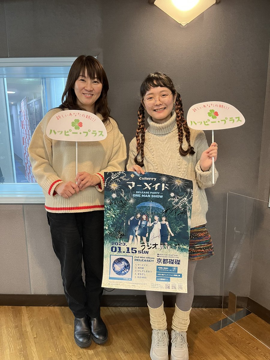plus_obc's tweet photo. 【 ゲスト🌟 】
本日 #CuBerry のメンバー #Setsuka さんをお招きいたしました😊🍀
本日お越し頂いたSetsukaさんはバンド内では作詞の他に「映像」と「ビジュアルイメージ」を担当しています✨
来年に開催されるライブ情報もお話して頂きました🎶
https://t.co/wx7QeRjzCe
#ラジオ大阪 #ハピプラ https://t.co/gEm9mflvpC