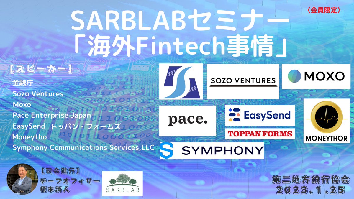 SARBLAB3's tweet photo. 第7回のSARBLABセミナーは来年1月25日開催!
テーマは「海外Fintech事情」です。
海外企業が5社登壇予定。
#SozoVentures
#Moxo
#PaceEnterpriseJapan
#EasySend
#Moneytho
#SymphonyCommunicationsServices
#SARBLAB https://t.co/txsPmdEJdq