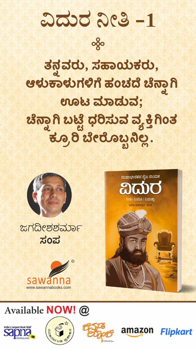 jagadishasharma's tweet photo. ವಿದುರನೀತಿ-೧ https://t.co/6Da2t2YtwU