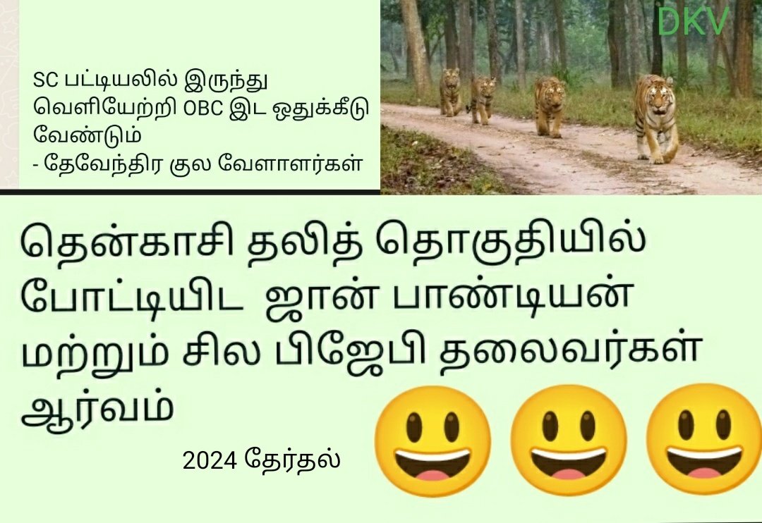 R_SEKAR_IRS_Rtd's tweet photo. SC பட்டியலில் இருந்து வெளியேறுவோம் என்று கூறிக் கொண்டே தென்காசி நாகை போன்ற தலித் தொகுதிகளை கேட்பது நியாயமில்லை. 
நகைப்பாக இருக்கிறது.
2024 MP தேர்தலில்
திருநெல்வேலி இராமநாதபுரம் விருதுநகர் திருச்சி போன்ற பொது தொகுதிகளில் மட்டுமே #தேவேந்திரகுலவேளாளர் கள் போட்டியிட வேண்டும். https://t.co/vfrpHxqaUZ