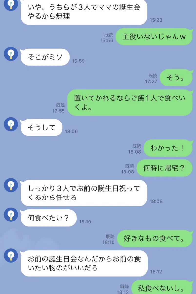 これ、何のホラーですか・・？モラハラ夫からのLINEが理解不能すぎる件