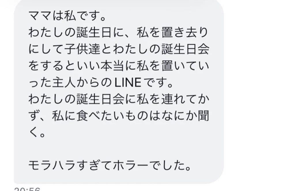 これ、何のホラーですか・・？モラハラ夫からのLINEが理解不能すぎる件
