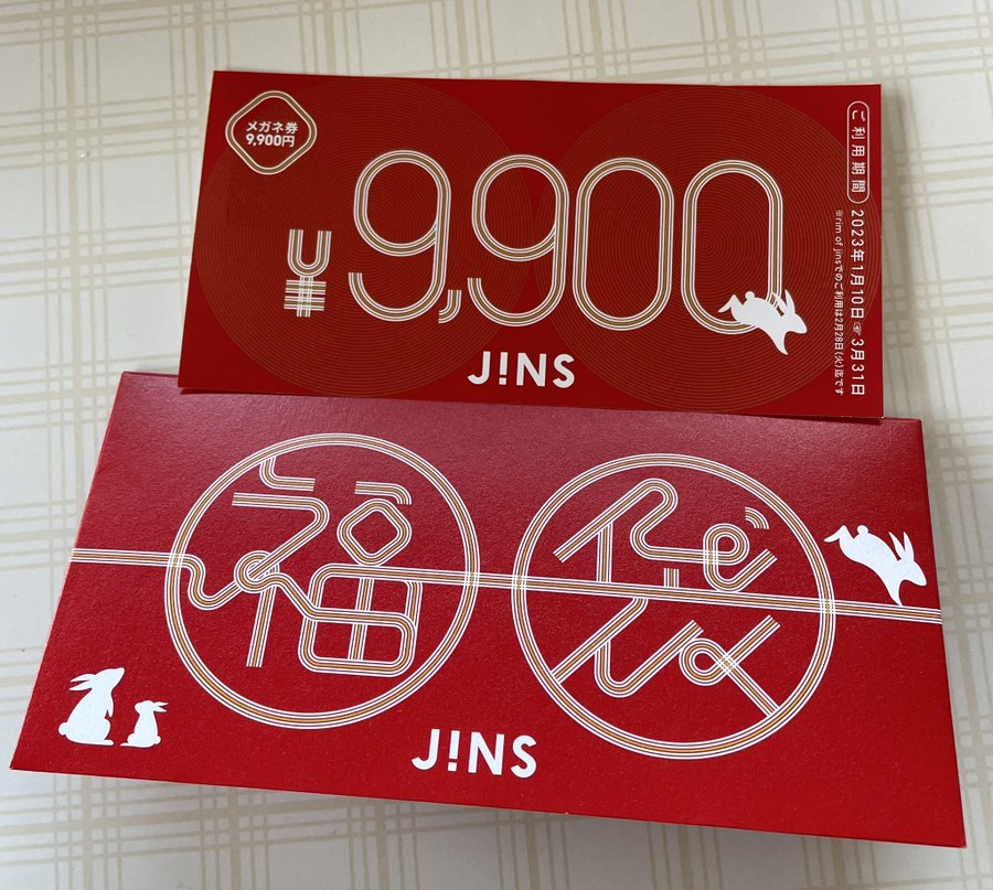 JINS 福袋　メガネ券　9900円　1枚福袋