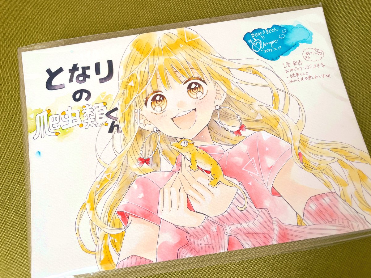 「そして海老さんにコミックス発売のお祝いで色紙を…ななせもクレスも可愛く描いてもら」|山本まと🦎爬虫類くん①巻発売中のイラスト