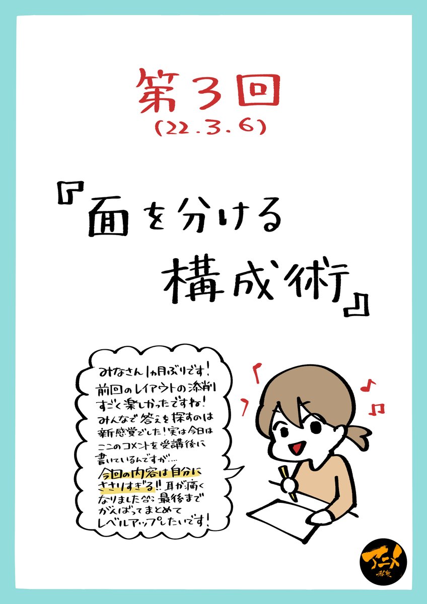 【早分かりレポ】
パース無視⁈絵作りの本質は面分け‼︎ 
レイアウト講座パース基礎「面を分ける構成術」
アニメ私塾オンライン教材ショップ
https://t.co/7vhzOlriQO
解説動画⬇︎
https://t.co/9ShPDaWZuD 