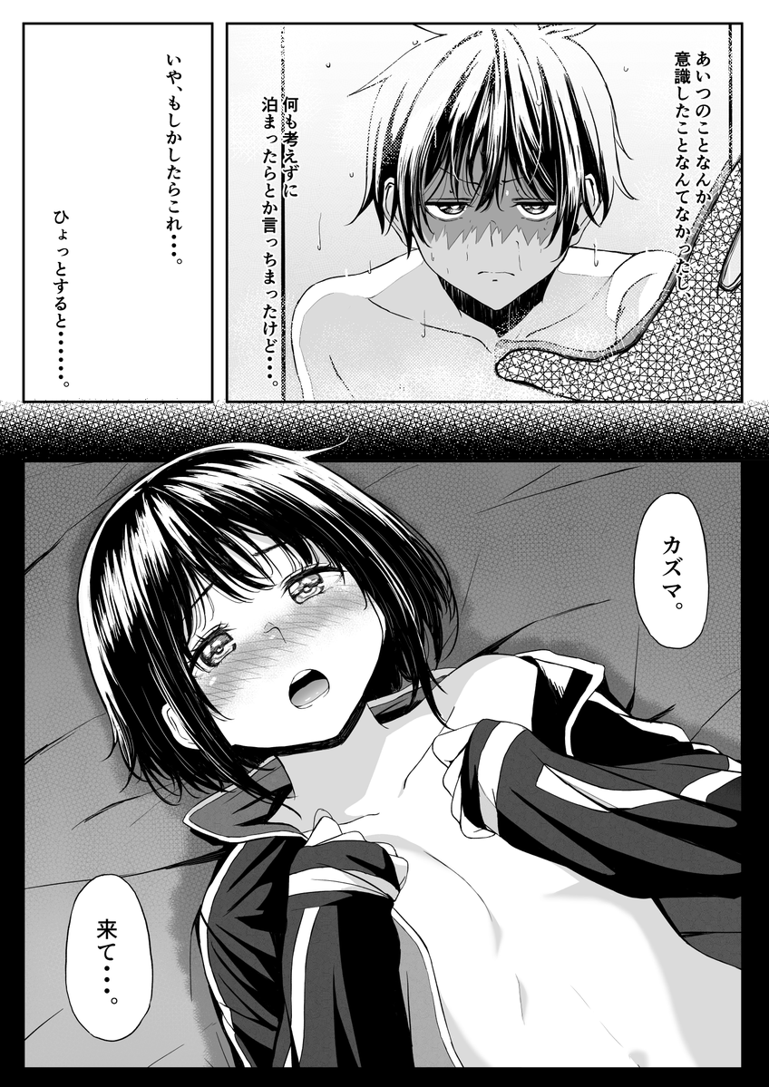 現代版このすば(@Gen_Suba_)裏話 第11話
『お泊まりめぐみん その④』
大雪のため、めぐみんを家に泊めることにしたカズマ。しかし、いざ一緒に夜を明かすかと思うと、途端に妄想が爆裂してしまう。続きは下記リンクから。(こちらは有料コンテンツになります)https://t.co/Pq17TcnXvz