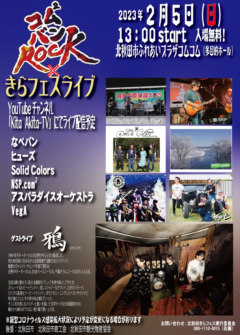 solid_colors's tweet photo. #ソリカラ 実は来年はいきなり2ヶ月連続でライブです。
というか2週連続です。
1/28は青森県外ヶ浜町
2/5は秋田県北秋田市
お近くの方ぜひ!
なんかライブツアーっぽいぞ😂
#北秋田きらフェス https://t.co/GBo9FbIVaS