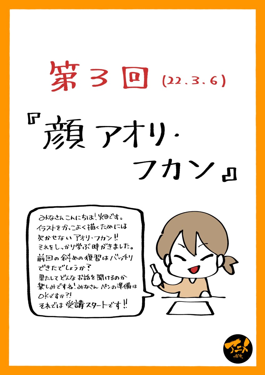 【早分かりレポ】
人体の描き方&デッサン会「顔アオリ・フカン」
アニメ私塾オンライン教材ショップ
https://t.co/vI2WbgqMwF
解説動画⬇︎
https://t.co/l0sevUek6H 