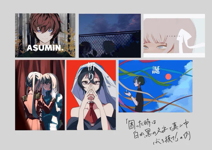 「困った時は白か黒の文字で真ん中ぶち抜け!」の画像です 