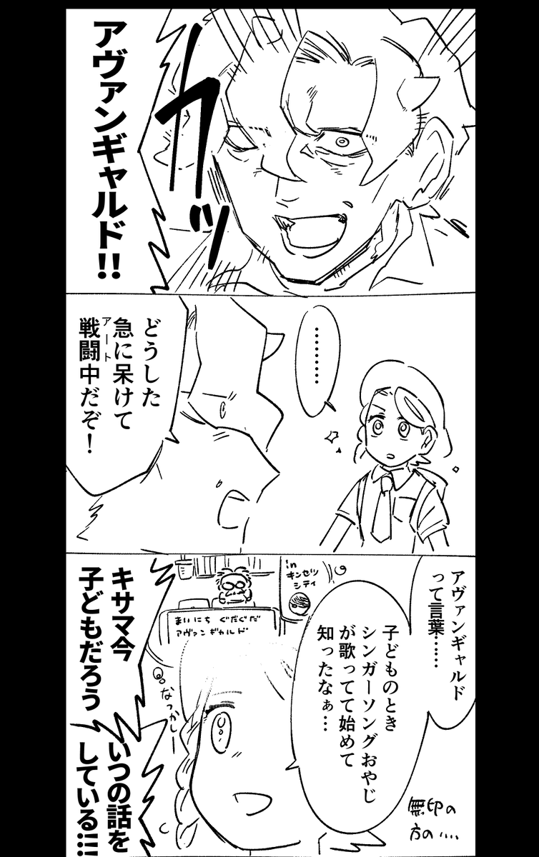 アヴァンギャルド 