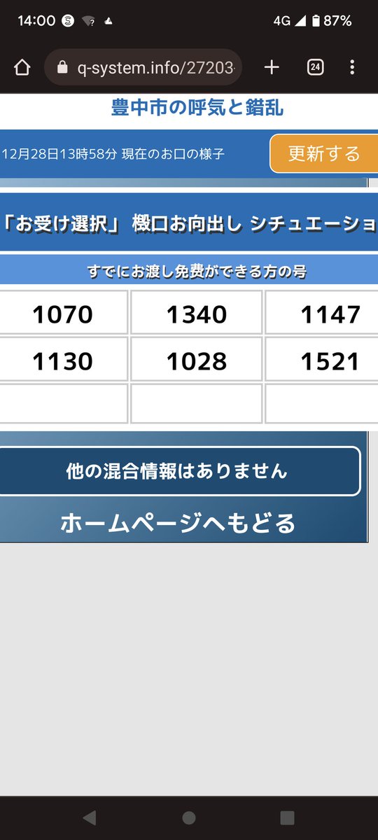 豊中市役所の待合がカオスやった。