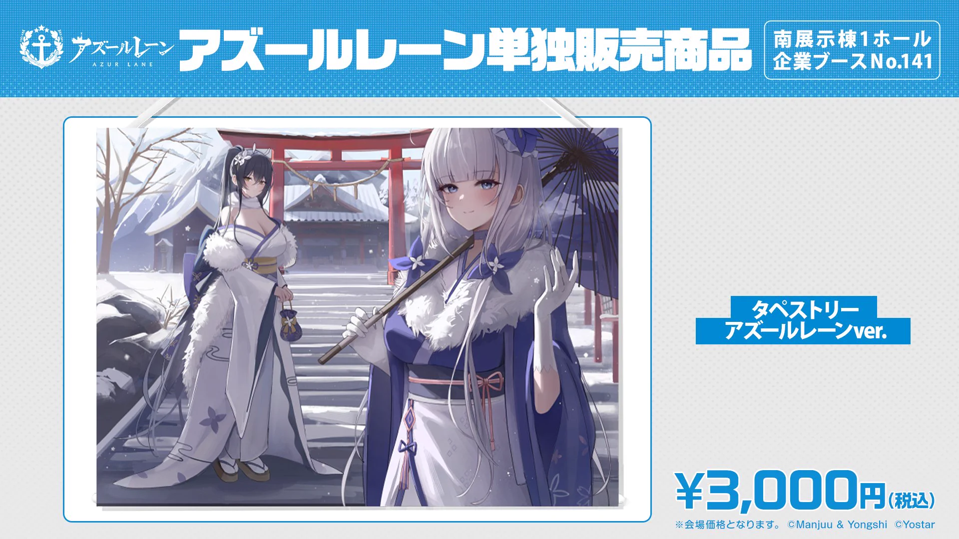 Yostar アズールレーン タペストリー 三本 セット Yostar情報局 on X: 