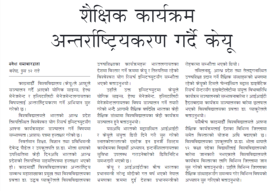 krmaharjan's tweet photo. Good News.
Kathmandu University School of Arts just introduced "Bachelor in Yogic Sciences and Wellbeing (BYSW)". Congratulations. This is a significant accomplishment and I'm sure it will be a valuable learning opportunity for professionals in the #Yoga &amp; #Wellness fraternity. https://t.co/MpHddxoMkg