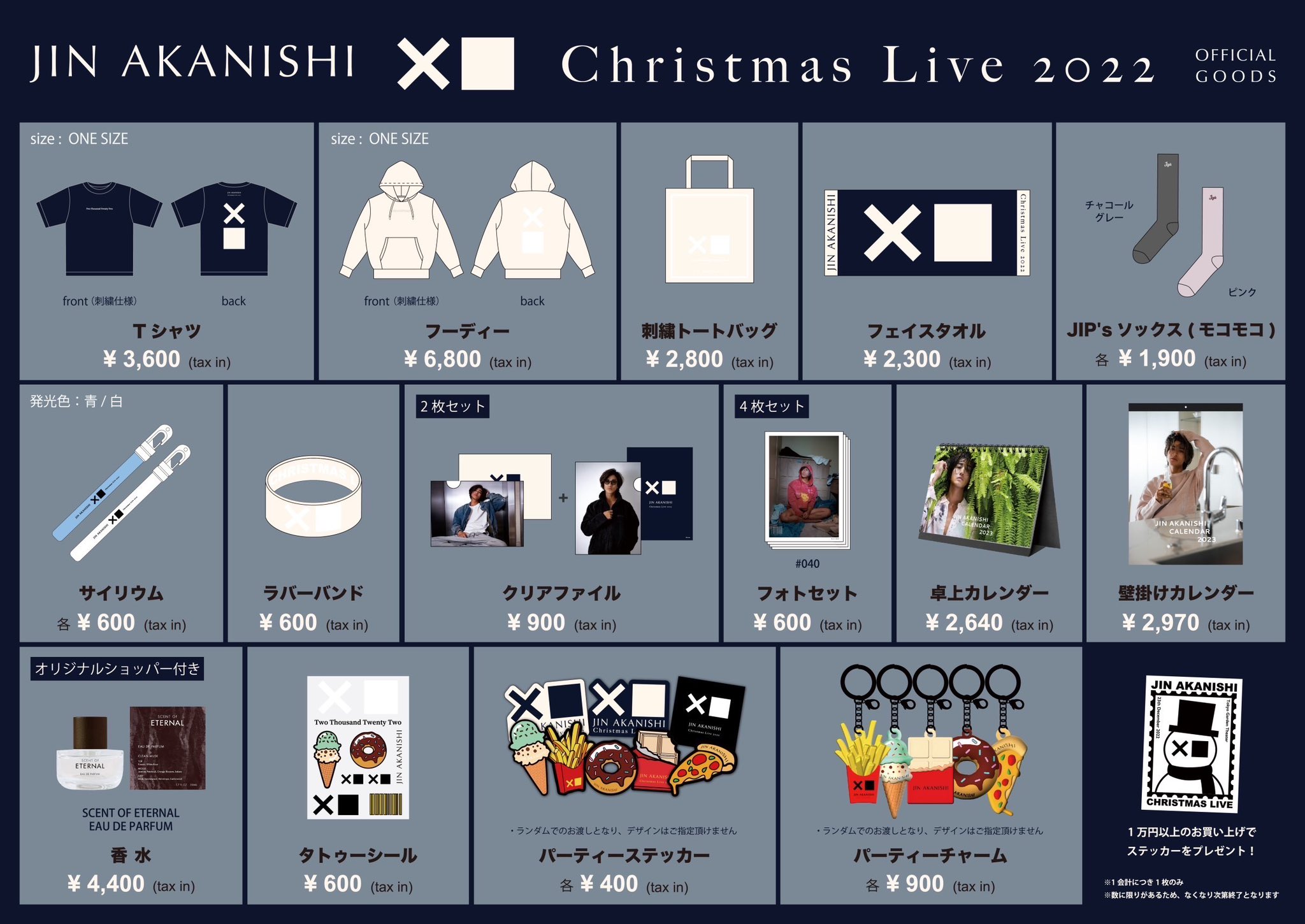 赤西仁グッズ　まとめ 赤西仁 N/A LIVE 2025 グッズラインナップ公開&グッズ整理券受付