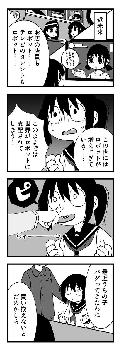 4コマ 