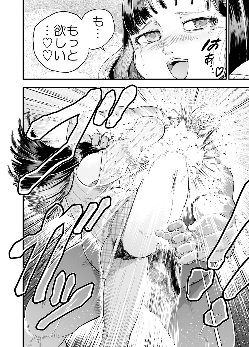【漫画】「パパかつ女子は被虐(コワ)されたい!」(5/7) 