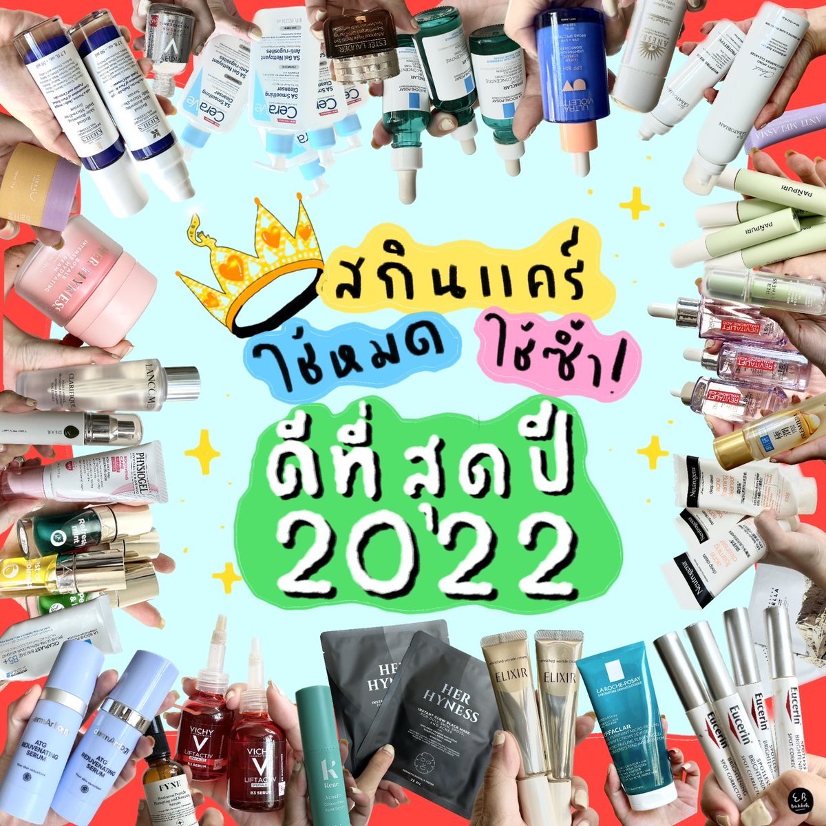 ✨🎄Merry Christmas &amp; Happy New Year 2023 🤶🏻🎁 ทางเราขอให้ของขวัญเป็นโพย 2022 ของเราที่ใช้แล้วปังชอบที่สุดแห่งปีไปตามกันได้เลย📝
✔️เคาะแต่ตัวที่ปังที่สุด No Sponsored แน่นอน ใช้หมด ใช้ซ้ำ ต้องมีตุนตลอด รวมอยู่ในนี้ทั้งหมด! ครบทุกหมวดหมู่ 
#EBxBestoftheyear #EBxBest2022