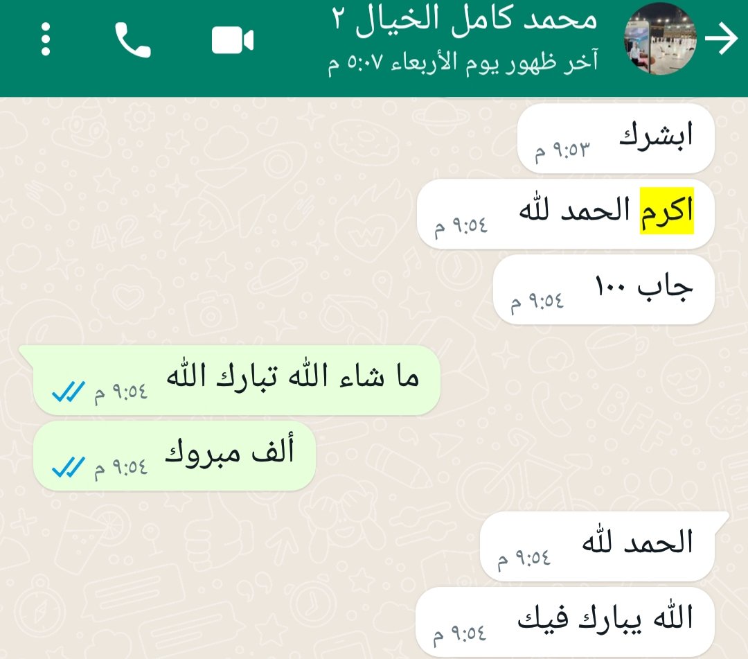 تهانينا القلبية أكرم #قدرات_محوسب