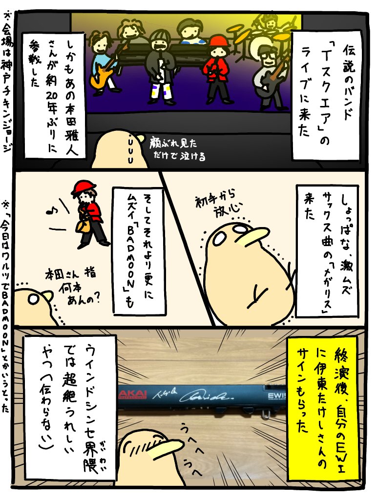T-SQUAREと本田雅人さんのライブに行ったら 自分のライブで調子乗り過ぎた件 