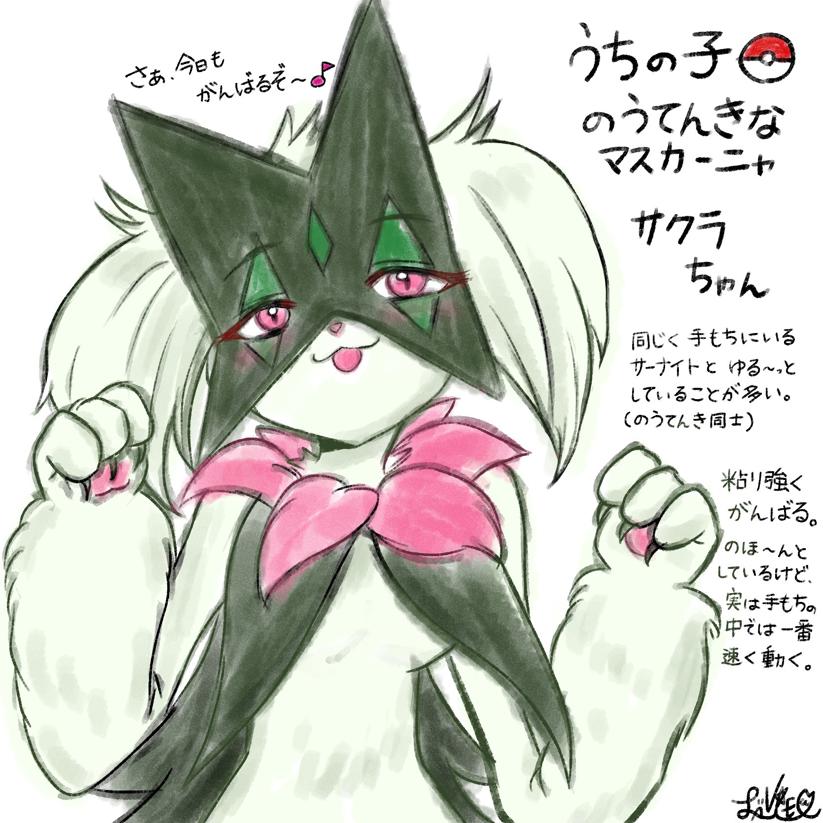 Laviem ラヴィン ポケモンsv うちの子お絵かき第一弾 第二弾あるの のうてんきなマスカーニャ ポケモンsvにおける 私の最初の相棒 ニャオハのときに はにゃあ って鳴いていたのと 顔の模様が桜に見えたので サクラ と名付けました