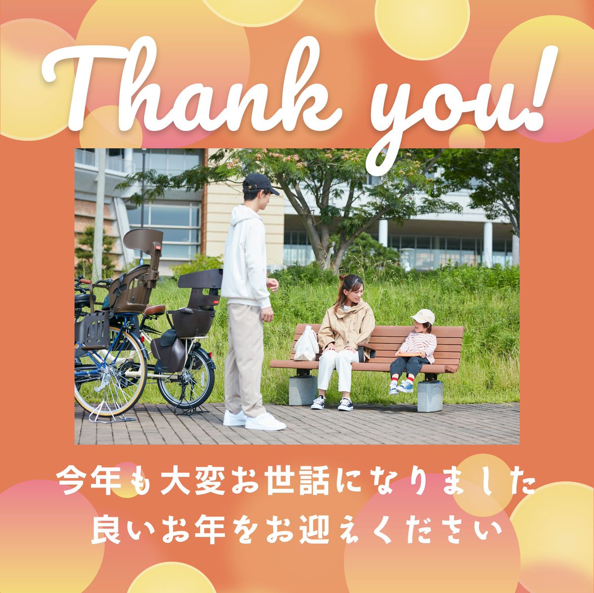 ogk_campaign's tweet photo. 今年もお世話になりました！
来年もOGKをよろしくお願いします🙇‍♀️✨
みなさま良いお年をお迎えください😊 https://t.co/Q8XMYqofFq