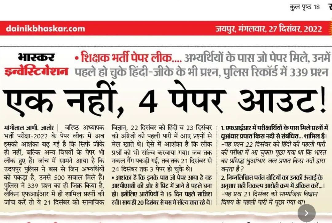 Rpsc सेकंड ग्रेड में इतना फर्जीवाड़ा सामने आने के बाद मुख्यमंत्री <a href="/ashokgehlot51/">Ashok Gehlot</a> जी एक ही उपाय है भर्ती को रद्द किया जाए,
दोषियों के खिलाफ फास्ट ट्रैक अदालत बनाकर बुलडोजर कार्रवाई हो,
संपत्ति जप्त हो तभी युवाओं के भविष्य के साथ खिलवाड़ होना बंद होगा
#सेकंड_ग्रेड_भर्ती_रद्द_हो