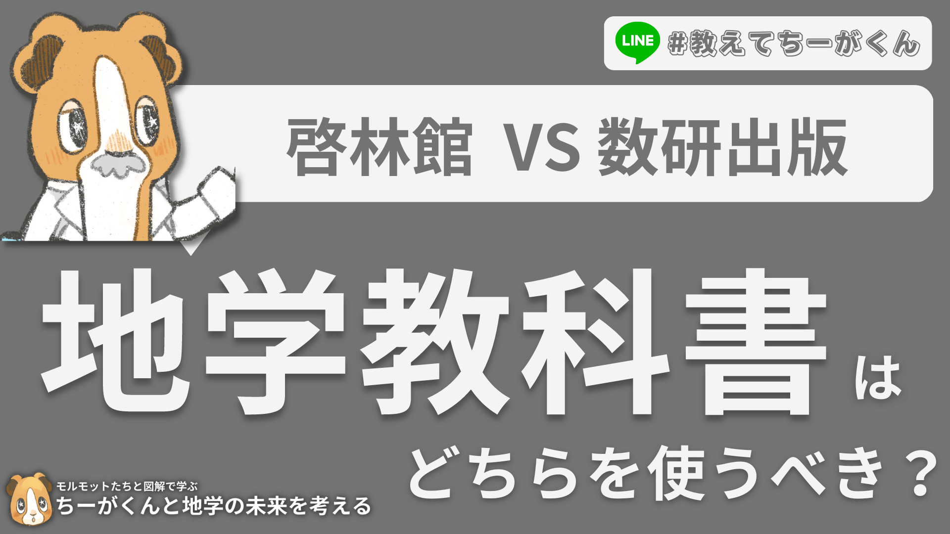 ちーがくん｜地学図解 on X: 