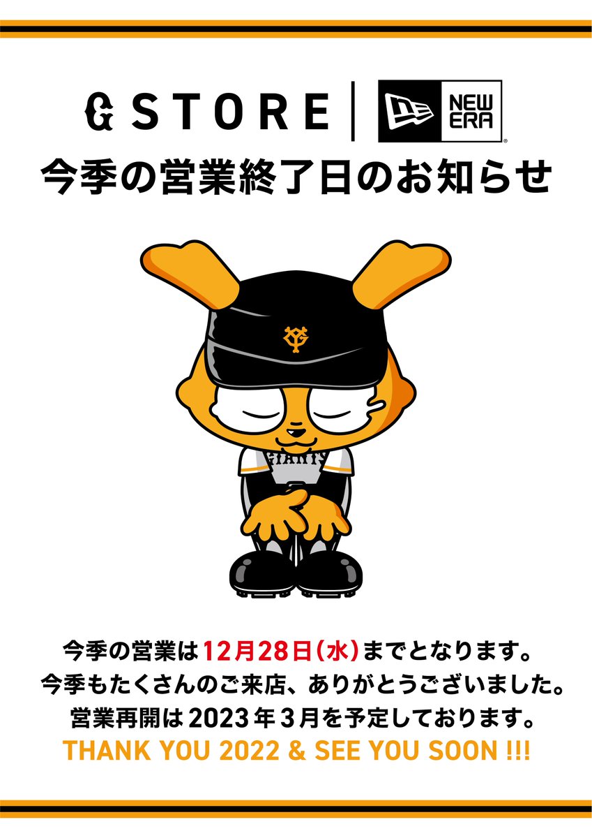 giants_goods's tweet photo. ／
#GSTORE #NEWERA
今季もご愛顧いただきありがとうございました✨
＼

本日12月28日をもちまして、2022年の営業が終了いたしました☺️
たくさんのご来店、本当にありがとうございました✨

リニューアルオープンは来年3月を予定しています🙌営業再開をぜひお楽しみに…！😊 https://t.co/KVa7PYDMxH