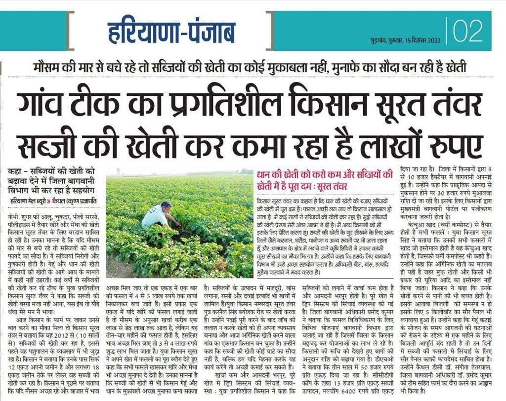 Agriculturehry's tweet image. जिला कैथल, गांव टिक के प्रगतिशील किसान सूरत तंवर ने सब्जियों की खेती को बताया मुनाफे का सौदा। #ProgressiveFarming #ProgressiveIndia #ProgressiveFarmers #Haryana #agriculture #Horticulture