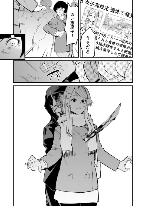 【漫画】セーブポイントがある学校の話 9 