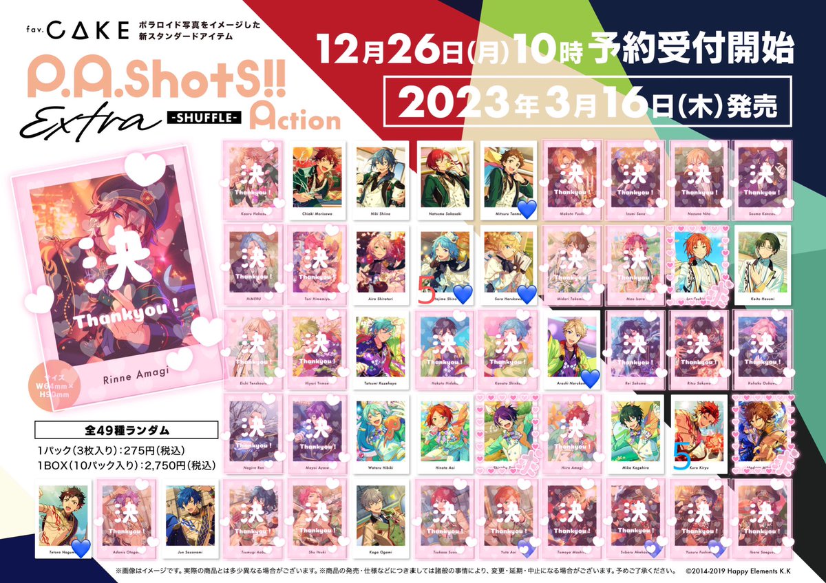 【交換（仮約束）】
あんスタ ぱしゃっつ extra action シャッフル 10box予約済

譲）千秋 ニキ 夏目 光 藍良 創5 宙 敬人 巽 嵐 渉 ひなた みか 紅郎5 鉄虎 ジュン 晃牙 ※未記載10

求）レオ > 斑 忍

💙以外は、レオ含む交換のみ
box数近い方優先

検索からでもお気軽にお声掛けください。