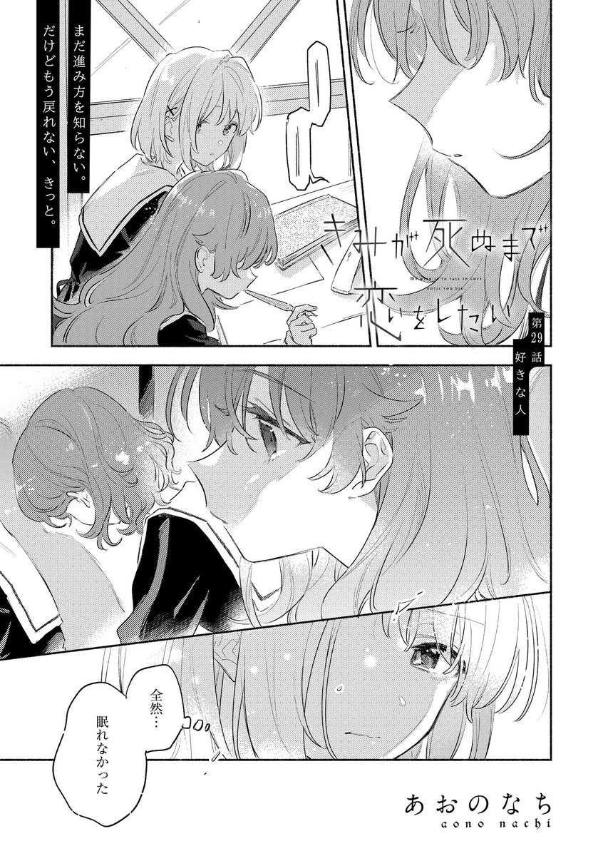 『きみが死ぬまで恋をしたい』
29話「好きな人」更新されました!

\ https://t.co/fmF1g3Dimq /

よろしくお願いします!

気に入ってるコマ達🐰🐶
#きみが死ぬまで恋をしたい
#きみ死ぬ 