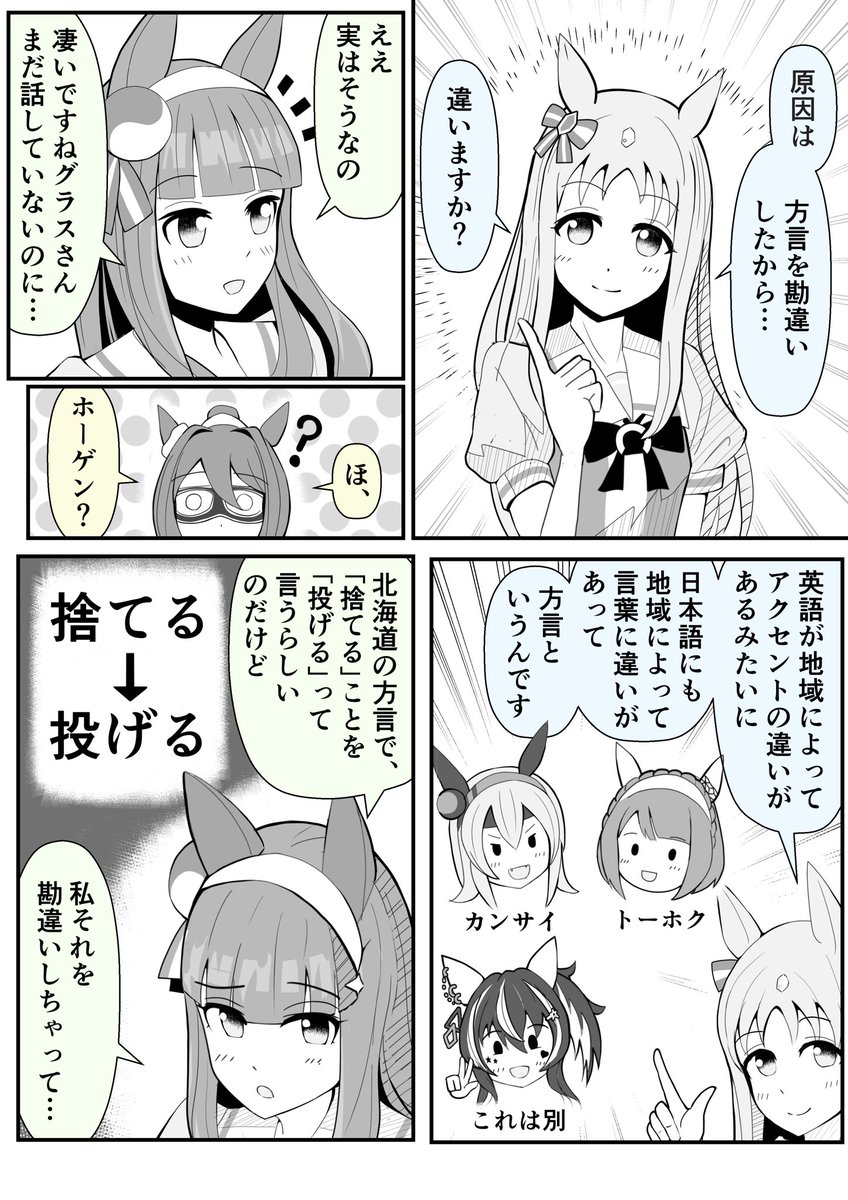 ウマ娘マンガ
スペちゃんの写真(2/2) 