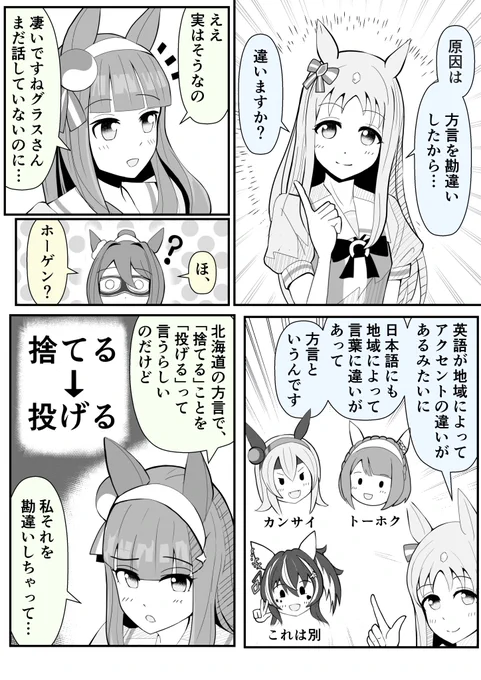 ウマ娘マンガ
スペちゃんの写真(2/2) 