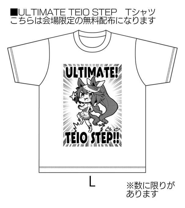 Tシャツは完全無料配布になります
数に限りがありますので無くなり次第配布は終了です。 