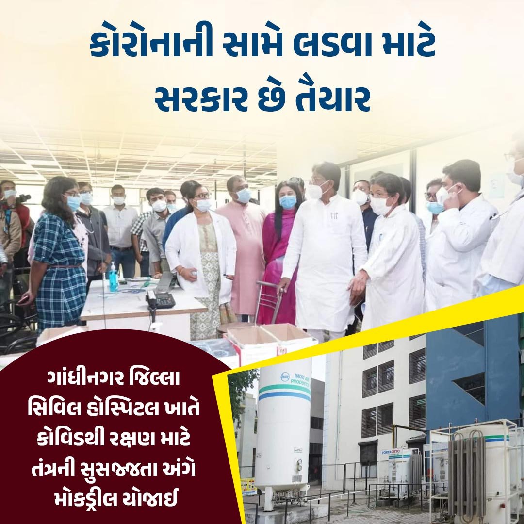 JndMission2022's tweet photo. કોરોના ની સામે લડવા માટે સરકાર છે તૈયાર https://t.co/80d0ecDytP