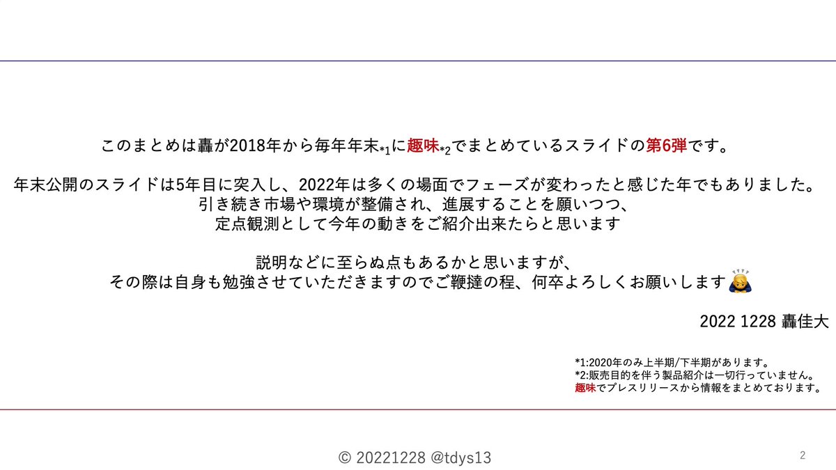 Tdys13's tweet photo. 【AI×医用画像の現状と可能性 2022年版】
2022年も『趣味』で『画像系の医療AI研究/日本国内の企業動向』をまとめました！
今年で5年目になるので2018~2021までに既にまとめた企業動向のその後も少し追いかけてみました！
年末年始のお供に見てくれたら嬉しいです😊！！

https://t.co/PrE9k7DQ1q https://t.co/57uFPGGNQZ