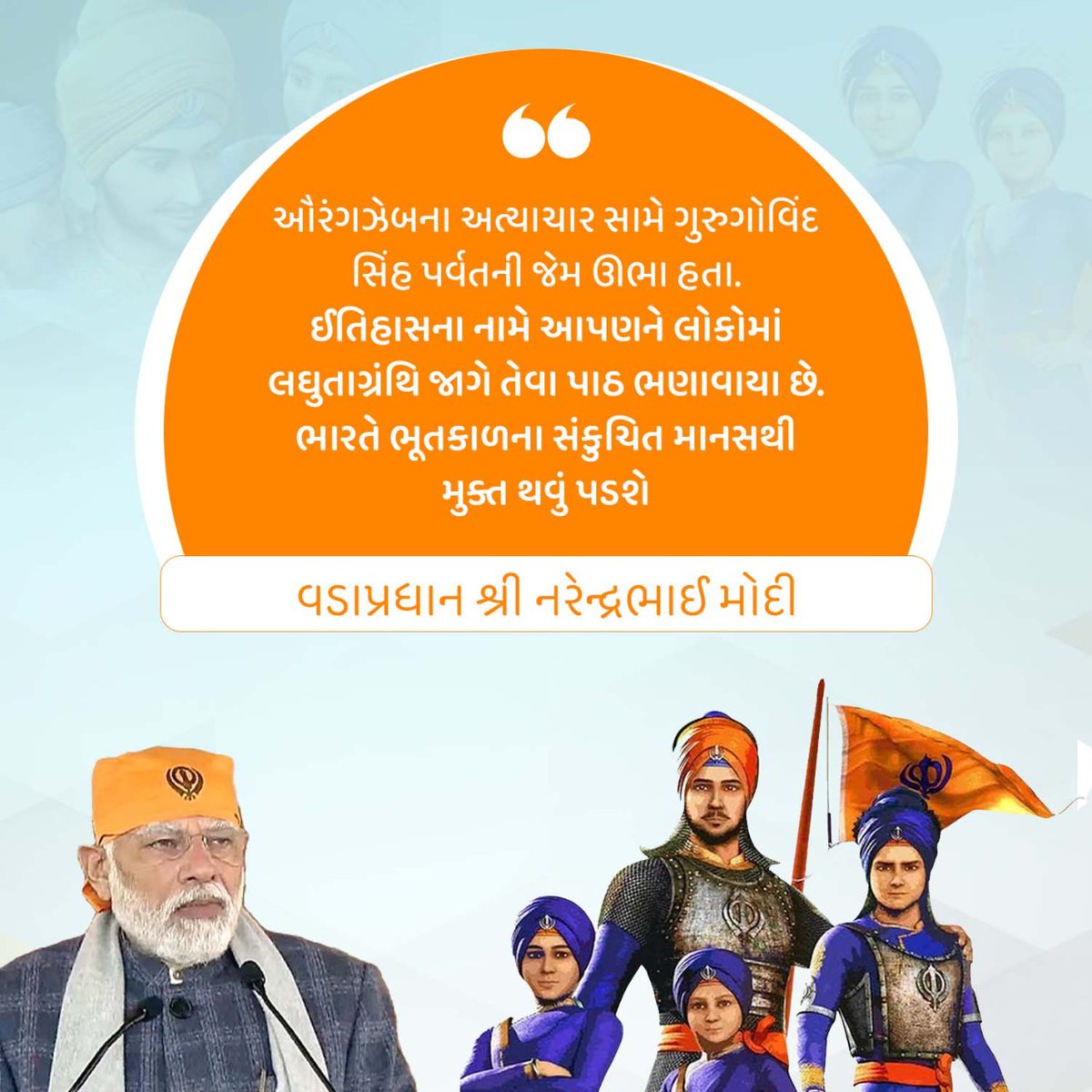 JndMission2022's tweet photo. ઔરંગઝેબના અત્યાચાર સામે ગુરુ ગોવિંદસિંહ પર્વતની જેમ ઉભા હતા. https://t.co/HNiwS4lhCM