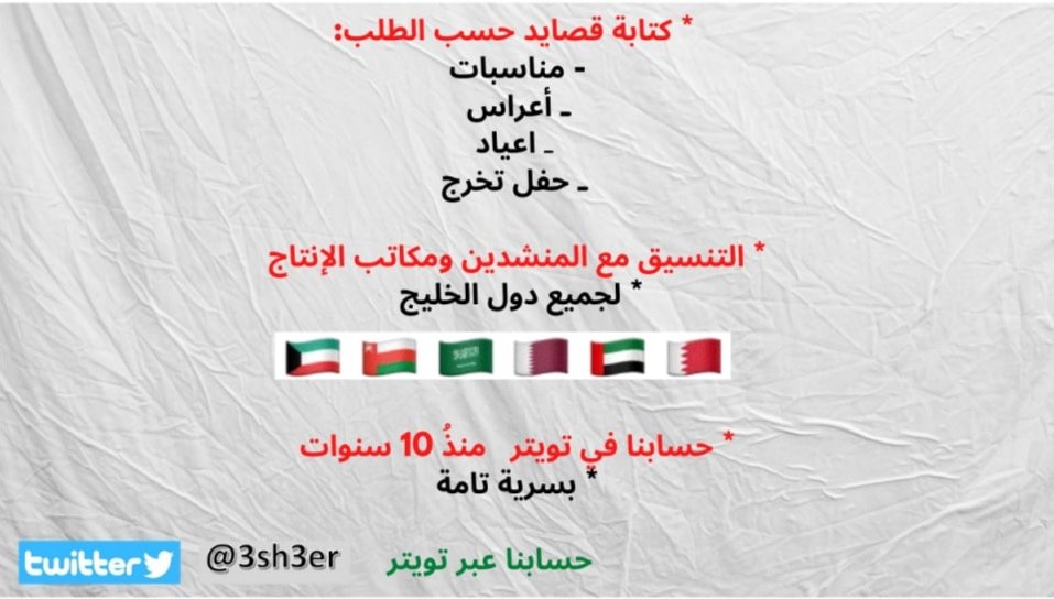 3sh3er's tweet photo. كتابه قصايد حسب الطلب 
مناسبات
أعراس
 أعياد 
أفراح 
حفل تخرج 
مواقف 
بسرية تامة 🔒

 #الكويت #قطر  #السعودية #الامارات #البحرين #عمان #بيع_قصايد #الدوحة #كتابة_قصيدة #قصيد https://t.co/bhuPVWBJr6