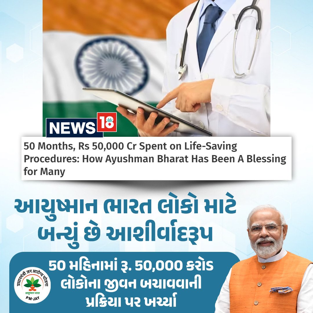 JndMission2022's tweet photo. આયુષ્માન ભારત લોકો માટે બન્યું છે આશીર્વાદરૂપ . https://t.co/AfRpEScL7r