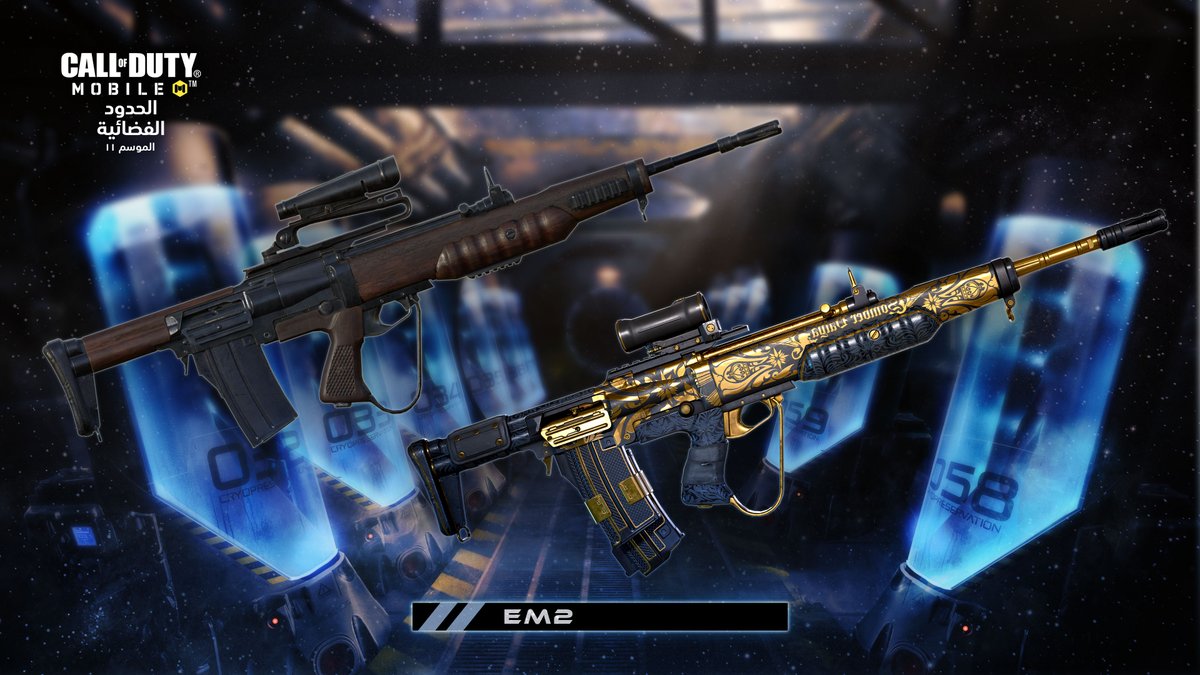 هل تستخدم أسلحتك بهيئة أم دون هيئة؟❓

ستجد السلاحان EM2 و EM2 - المطرقة الذهبية ⭐️متاحان في تذكرة قتال الموسم 11: الحدود الفضائية!