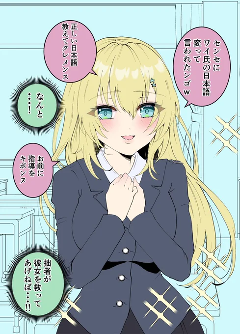 隣の席に来た留学生ちゃんを救いたい① 